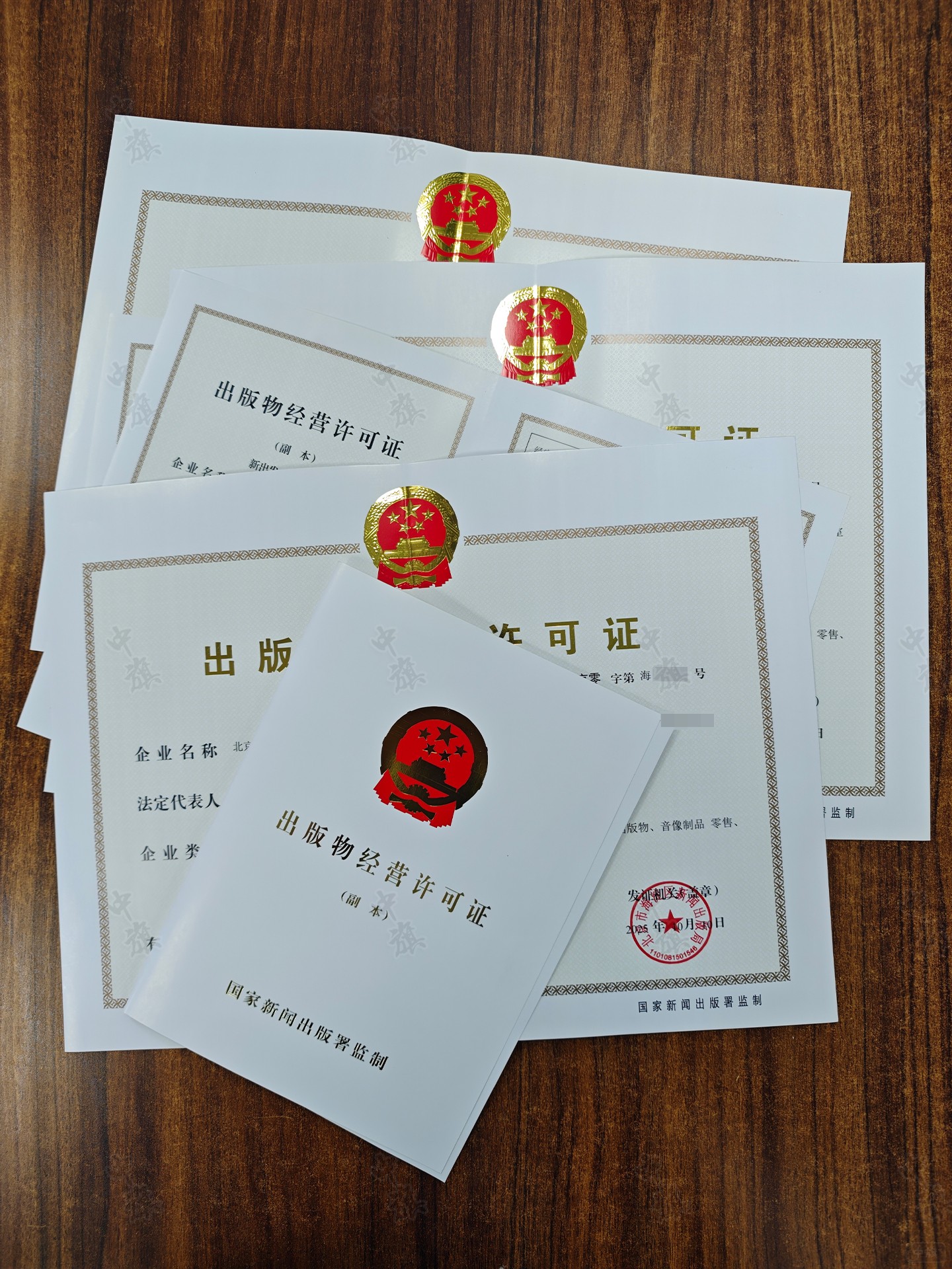 《出版物經(jīng)營許可證》