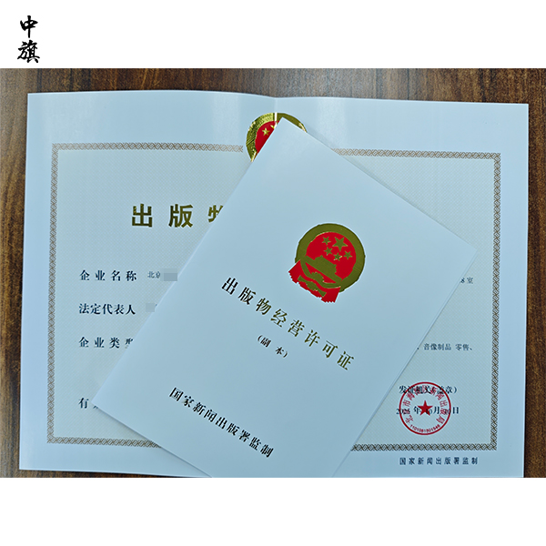 出版物經(jīng)營許可證注銷全流程