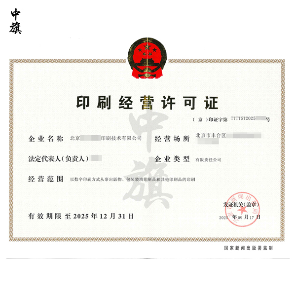 印刷經(jīng)營許可證到期怎么辦？