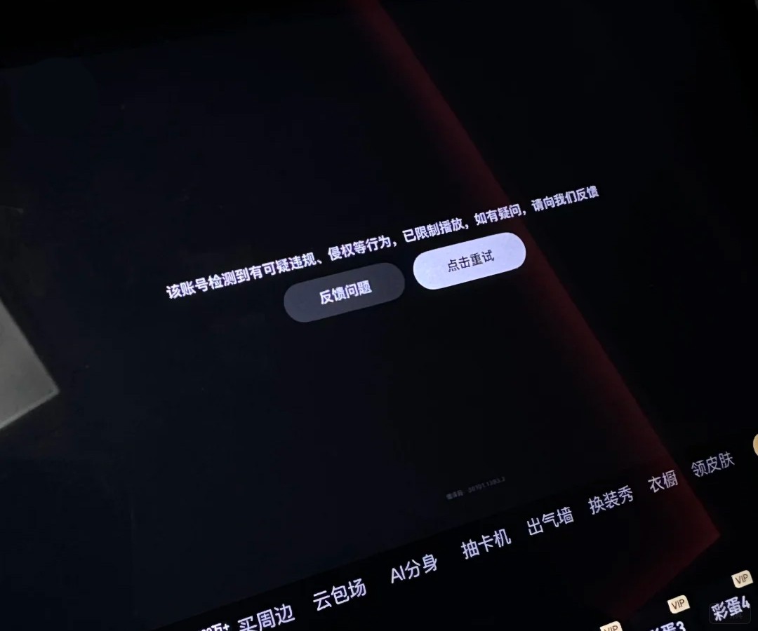 賬號(hào)檢測(cè)到有可疑違規(guī)侵權(quán)等行為