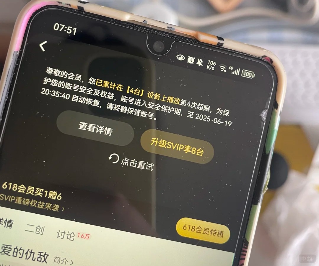 在線(xiàn)視頻平臺(tái)升級(jí)SVIP享8臺(tái)