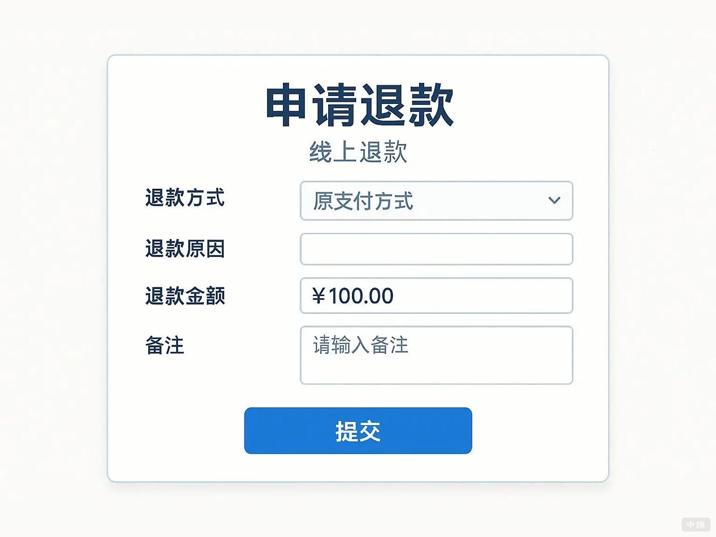 線上申請退款 線上申請退款