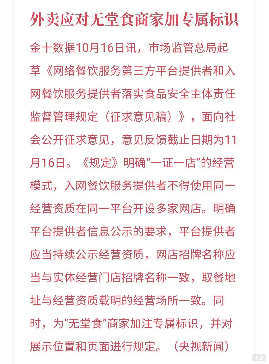 外賣應對無堂食商家專屬標識
