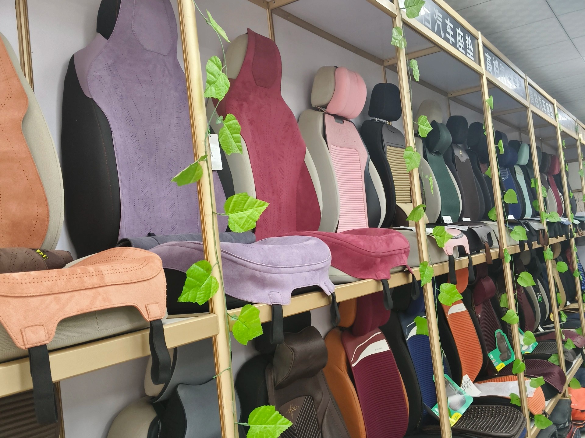 汽車內(nèi)飾用品店