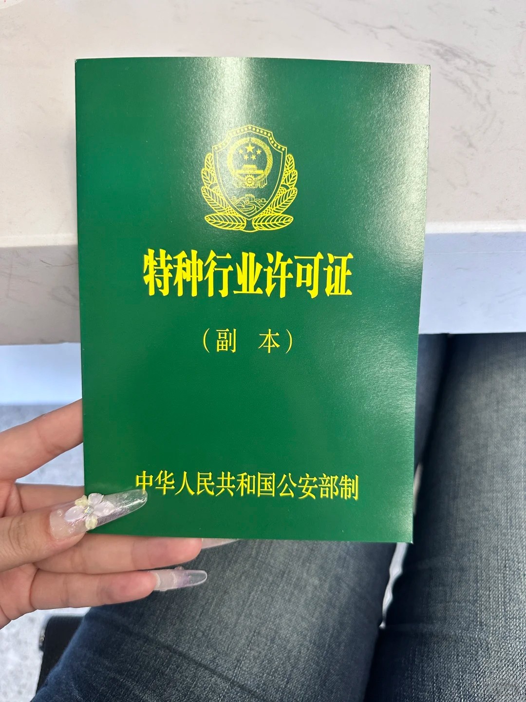 特種行業(yè)許可證