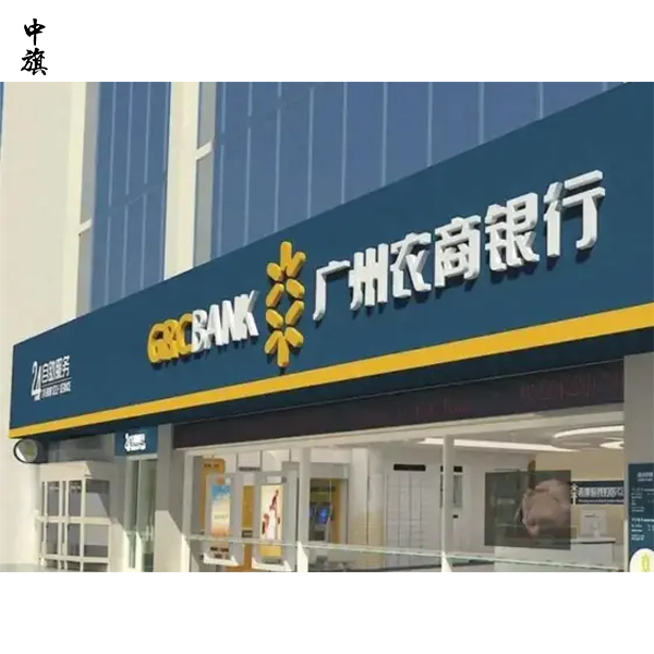 企業(yè)福利該怎么發(fā)？廣州農(nóng)商行員工被要求退回過節(jié)費(fèi)