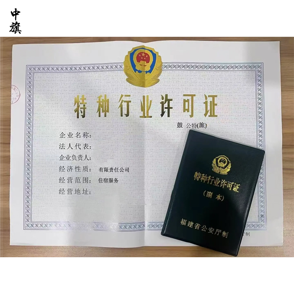 特種行業(yè)許可證辦理要花錢嗎？