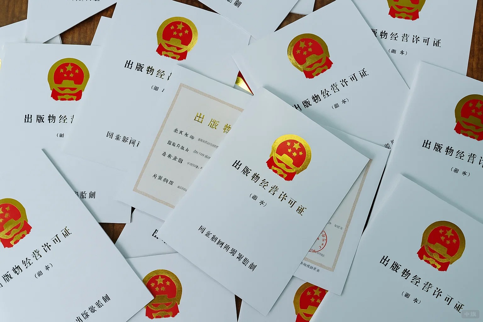 出版物經(jīng)營(yíng)許可證 出版物經(jīng)營(yíng)許可證