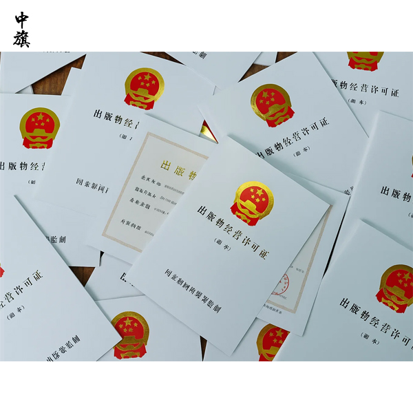 北京出版物經(jīng)營(yíng)許可證在哪里辦？