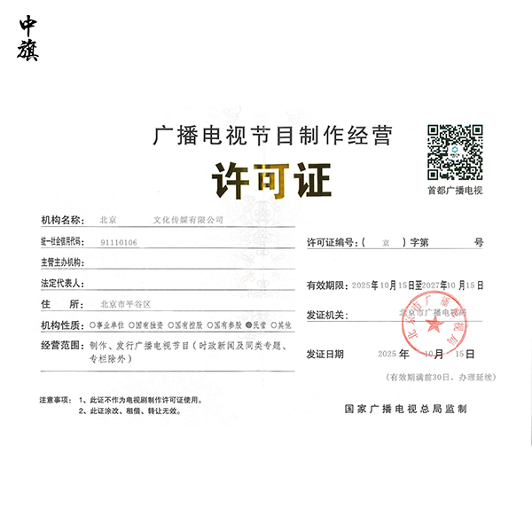 北京企業(yè)廣播電視節(jié)目制作許可證到期怎么辦？