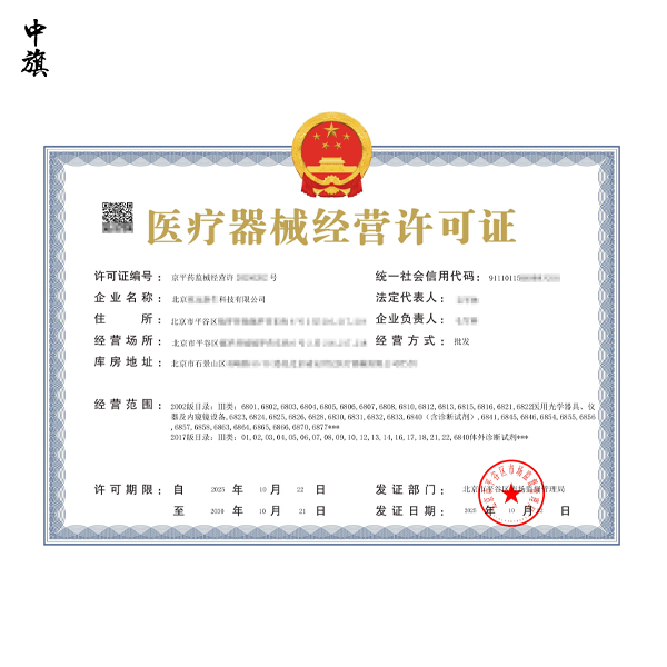 第二類醫(yī)療器械許可證能賣什么？