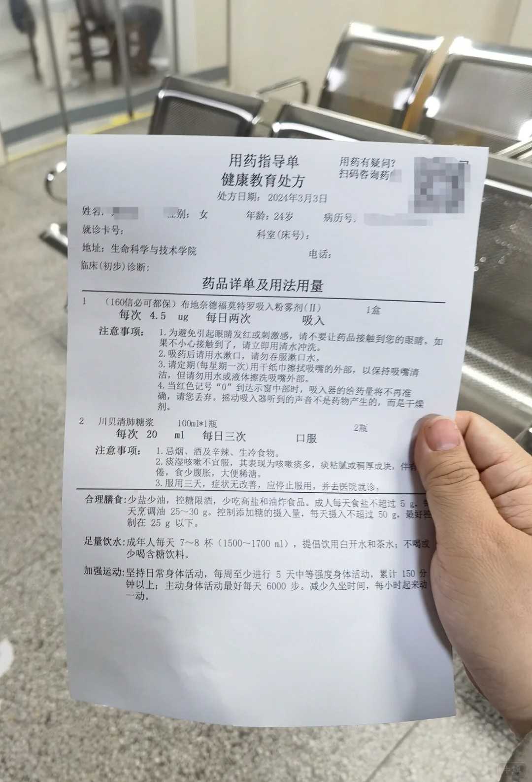 醫(yī)院給開的處方藥