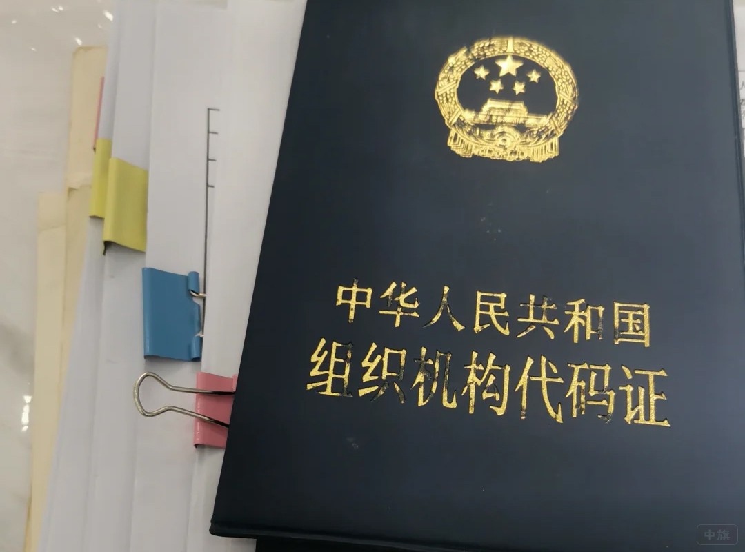 老版本的組織機(jī)構(gòu)代碼證