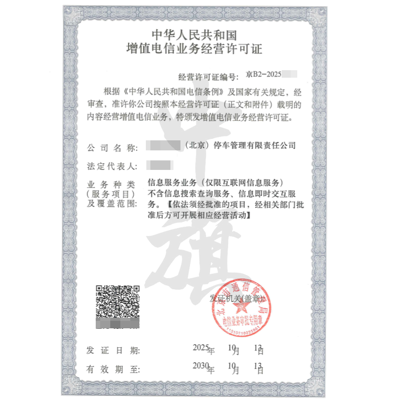 增值電信業(yè)務經(jīng)營許可證（2025年10月13日）