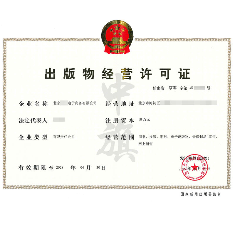 出版物經(jīng)營許可證（2025年10月21日）