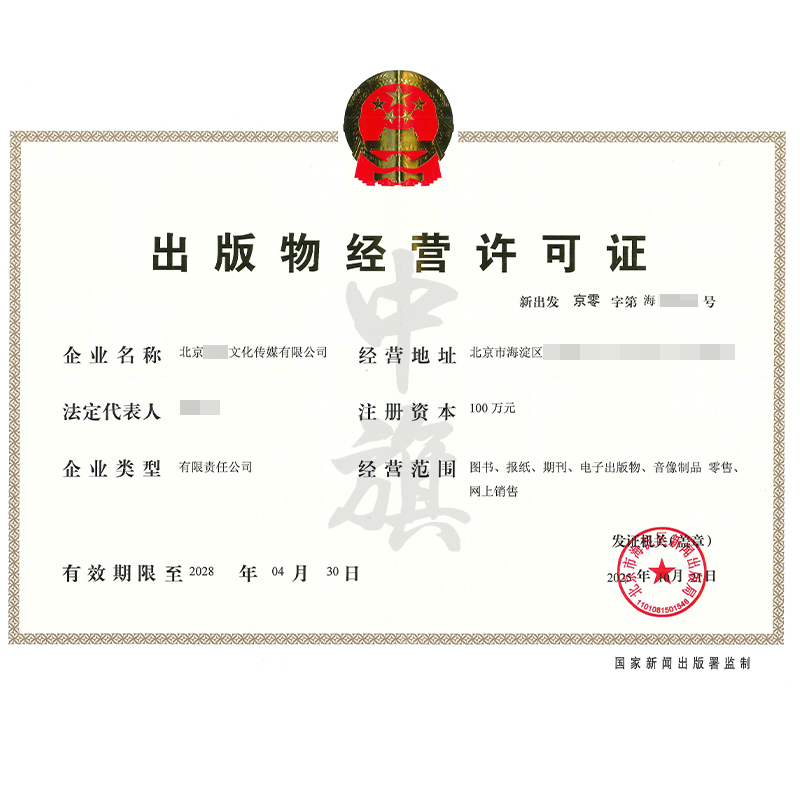出版物經(jīng)營許可證（2025年10月21日）