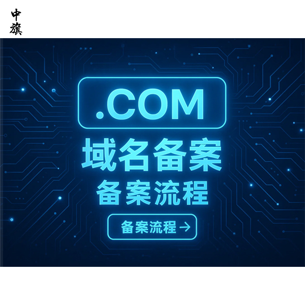 域名不備案能訪問嗎？