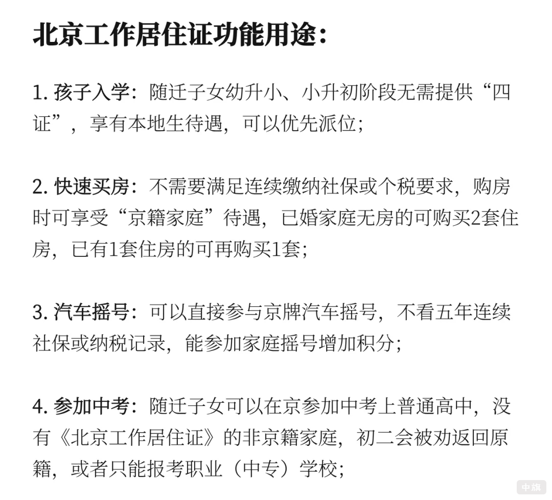 北京工作居住證用途有哪些？