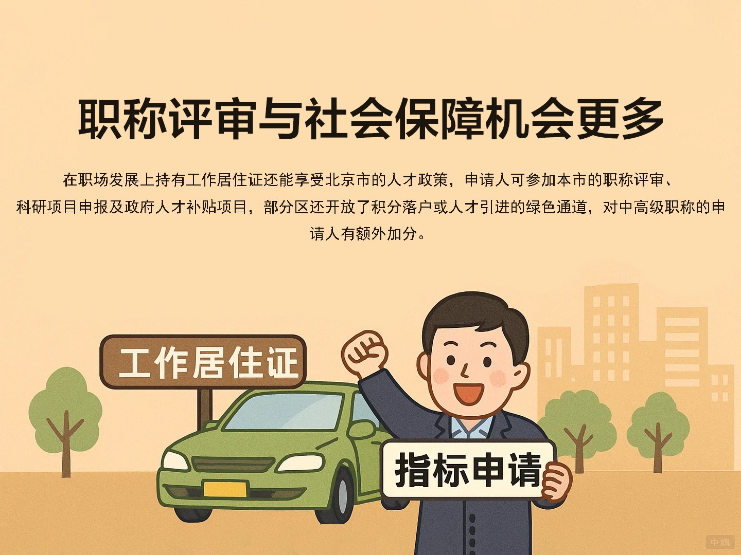 職稱評審與社會保障機會更多