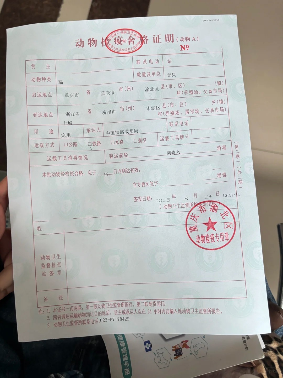 《動物檢疫合格證明》 《動物檢疫合格證明》