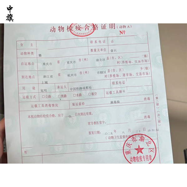 什么是《動(dòng)物檢疫合格證明》？