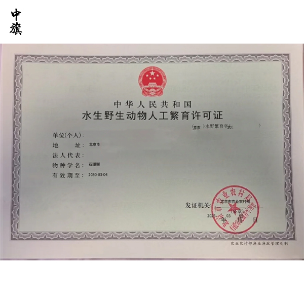 什么是《水生野生動(dòng)物經(jīng)營(yíng)利用許可證》？