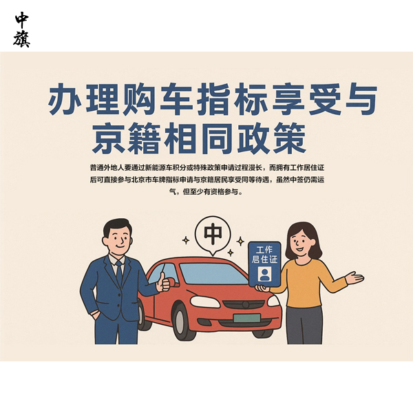 北京工作居住證有什么用？