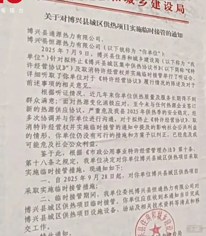 電視臺(tái)公布的接管通知