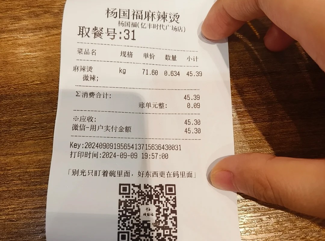 上面那碗麻辣燙的小票 45.30 元 上面那碗麻辣燙的小票 45.30 元