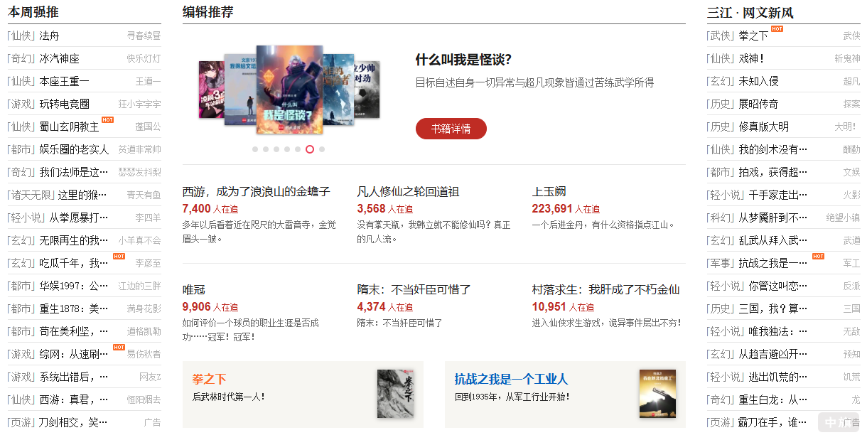 在線(xiàn)小說(shuō)網(wǎng)