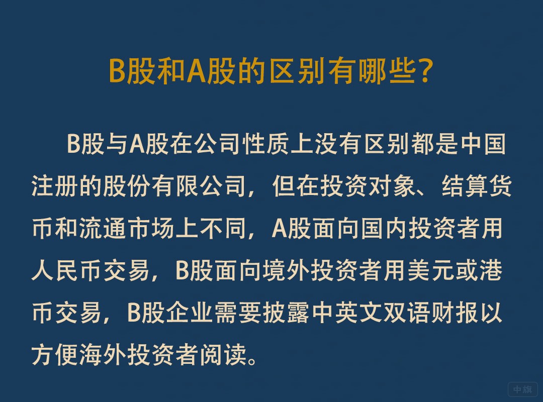 B股和A股的區(qū)別有哪些？