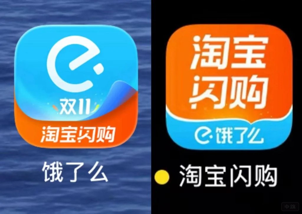 淘寶閃購新APP圖標 淘寶閃購新APP圖標