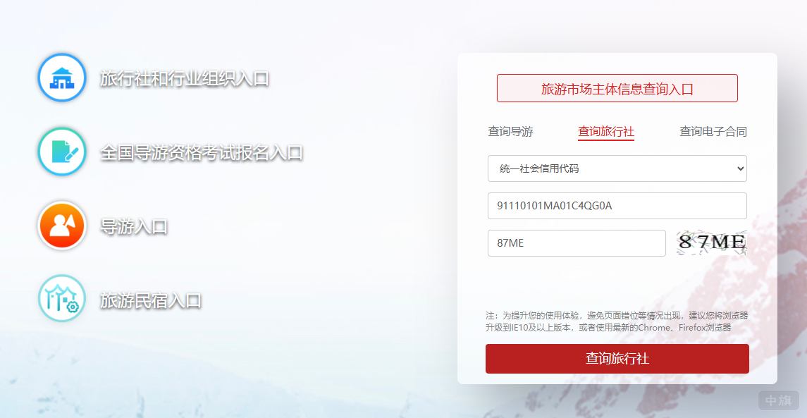 輸入統(tǒng)一社會信用代碼就可以查詢真?zhèn)瘟?png