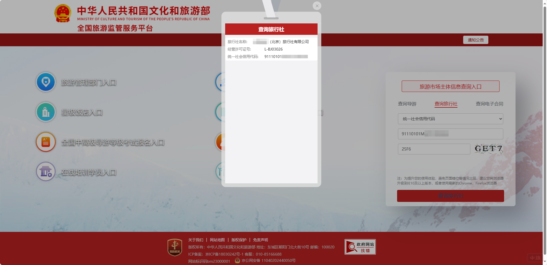 查詢后的結(jié)果截圖，這就說明該企業(yè)許可證是正常的