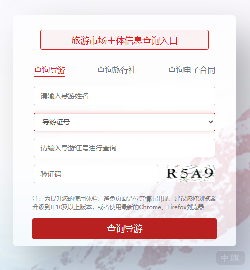導(dǎo)游信息也可以在上邊正常查詢