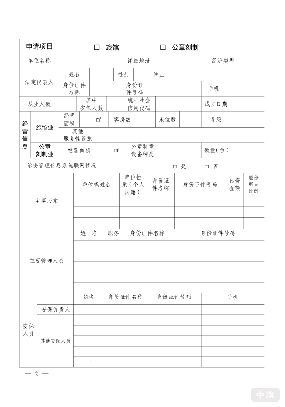 特種行業(yè)申請(qǐng)表