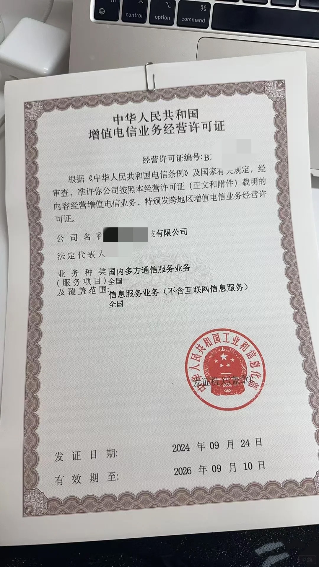 國內(nèi)多方通信服務(wù)業(yè)務(wù)，信息服務(wù)業(yè)務(wù)（不含互聯(lián)網(wǎng)信息服務(wù)），全國