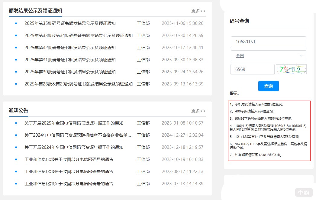 注意看圖片里的標(biāo)注，有查詢位數(shù)的