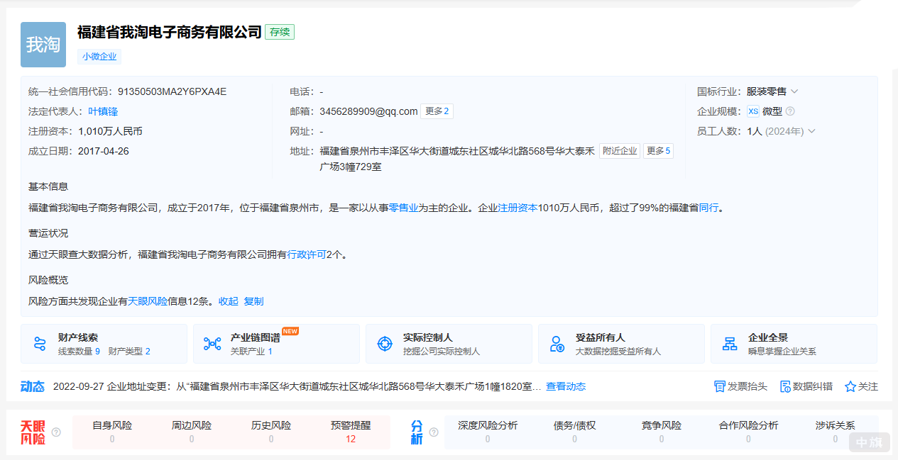 通過三方平臺查詢到該公司信息