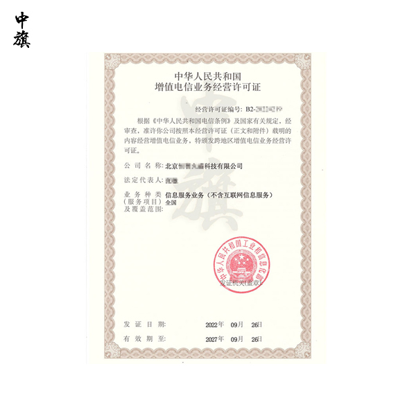 企業(yè)為什么要申請(qǐng)?jiān)鲋惦娦艠I(yè)務(wù)許可證？