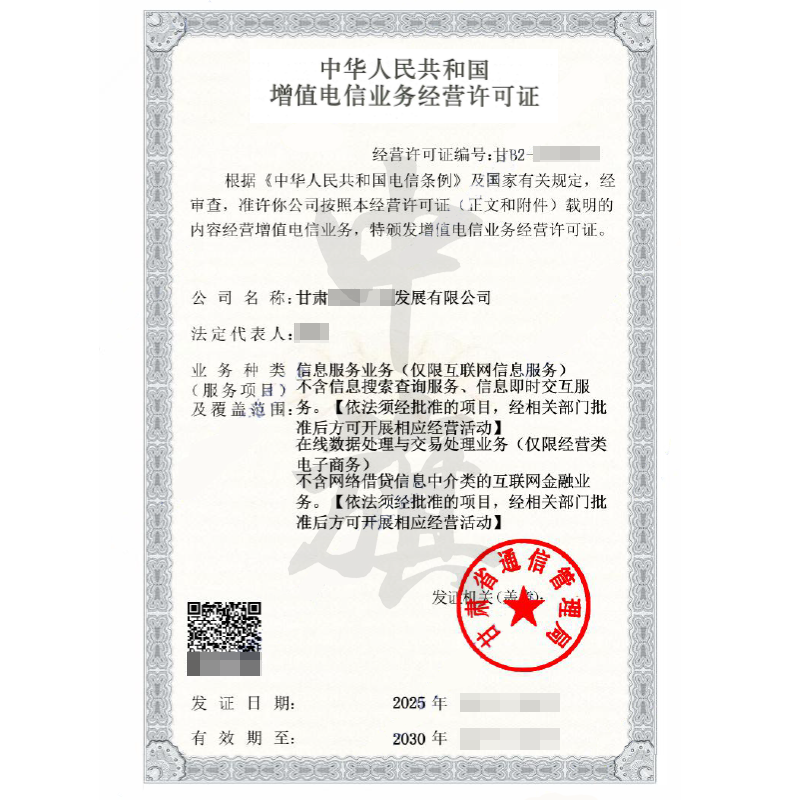 沒錯(cuò)，你沒看錯(cuò)，線上道路運(yùn)輸平臺(tái)還需要辦理ICP許可證，甘肅省增值電信業(yè)務(wù)經(jīng)營許可證（ICP+EDI）