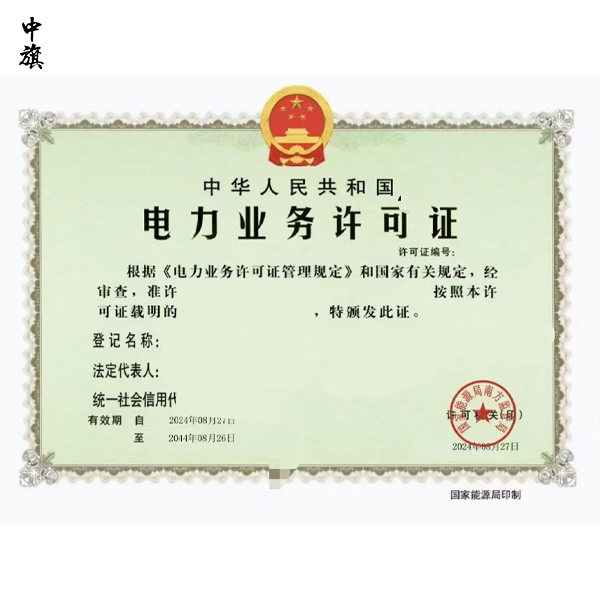 售電公司需要哪些資質和備案條件？