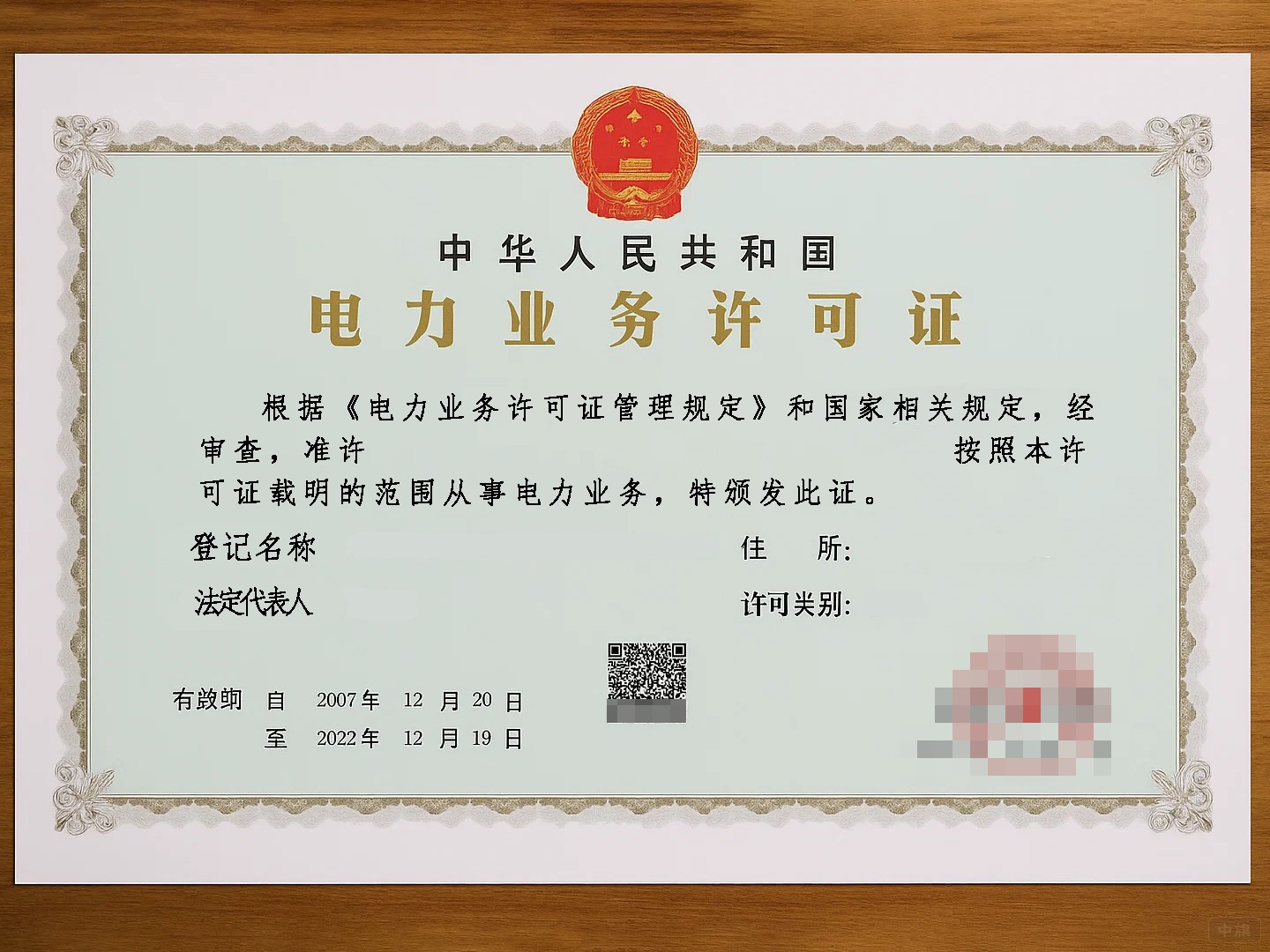 電力業(yè)務(wù)許可證