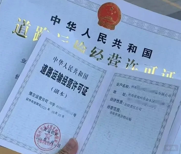 道路運(yùn)輸經(jīng)營許可證