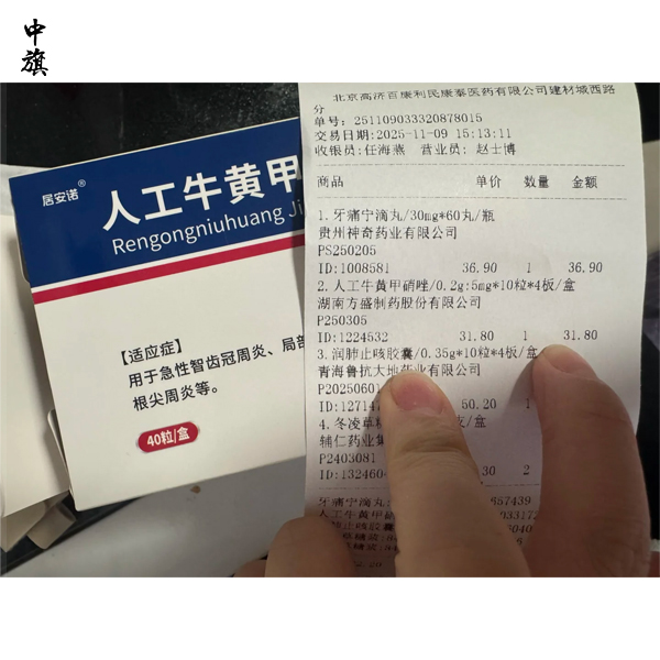 在北京藥店二類醫(yī)療器械能否刷醫(yī)保？