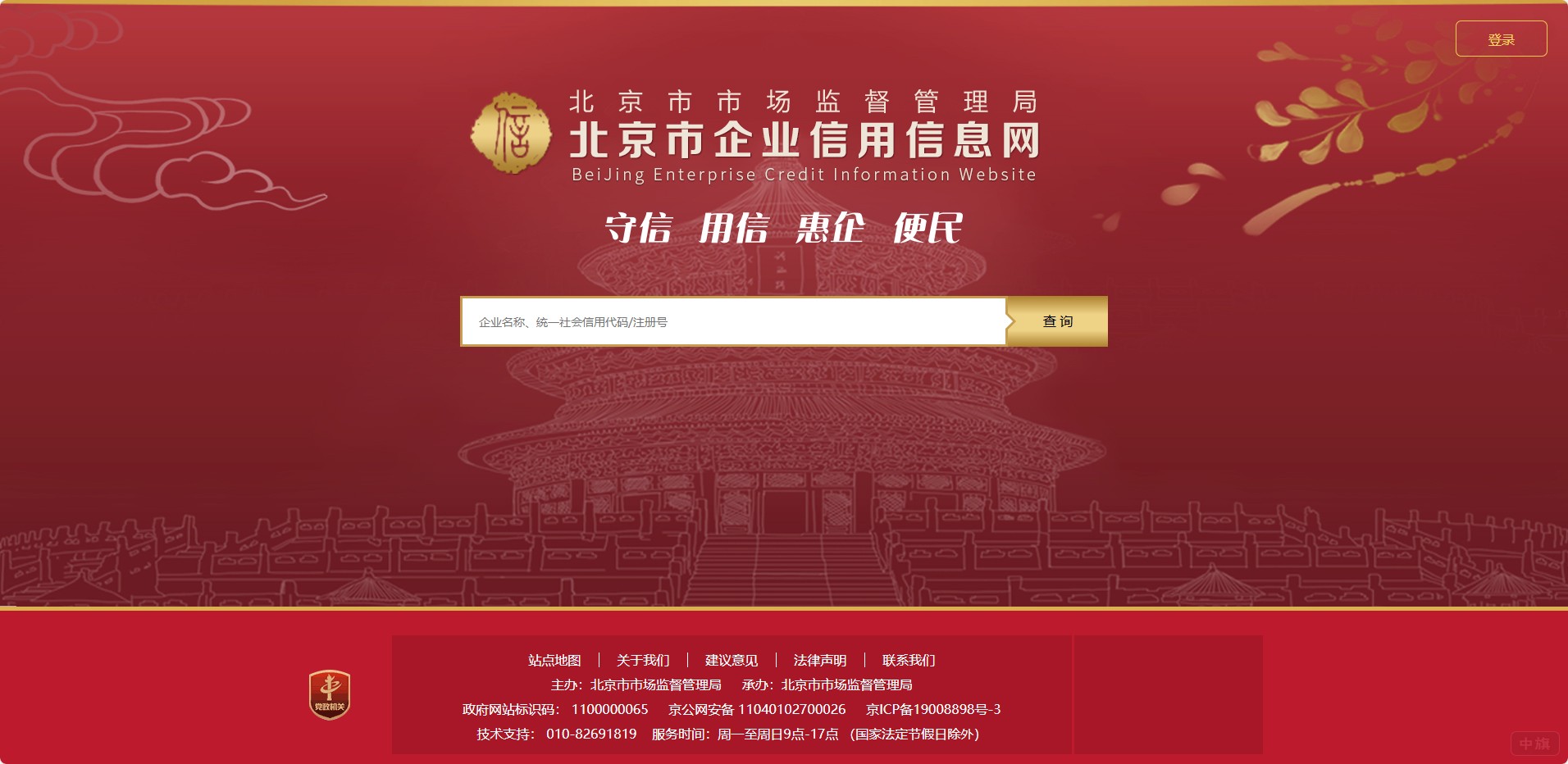 北京市企業(yè)信用信息網(wǎng)