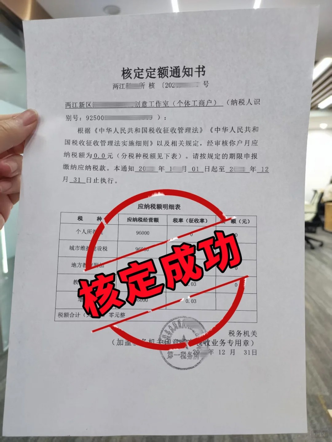 核定定額通知書