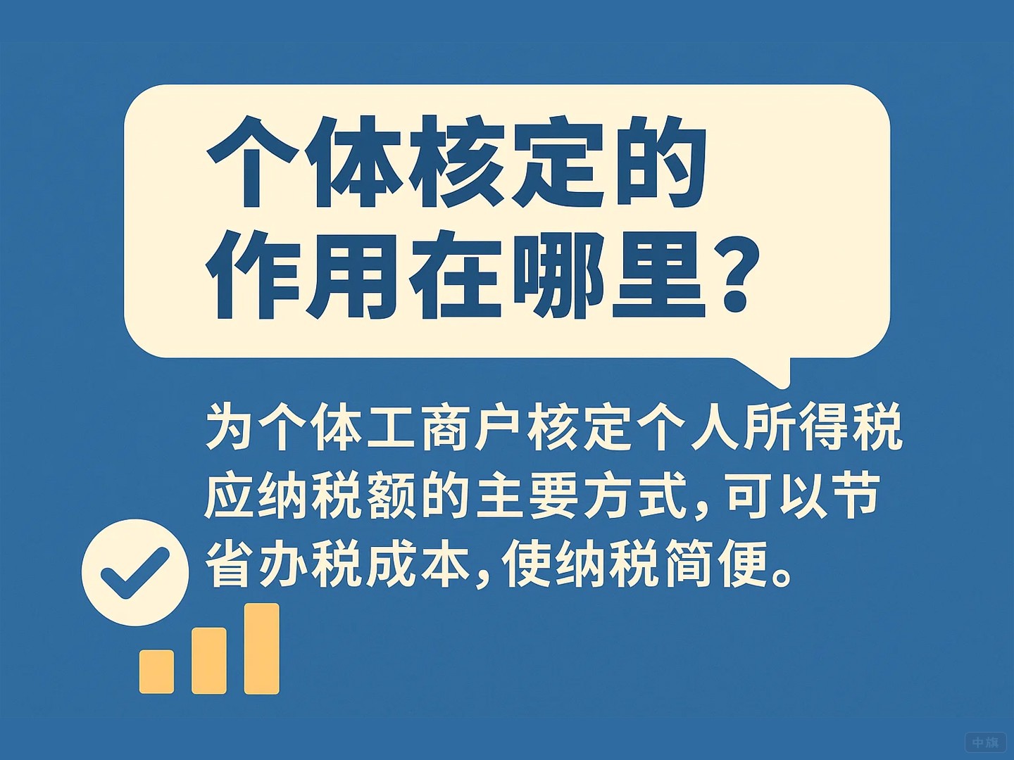 個(gè)體核定的作用在哪里？