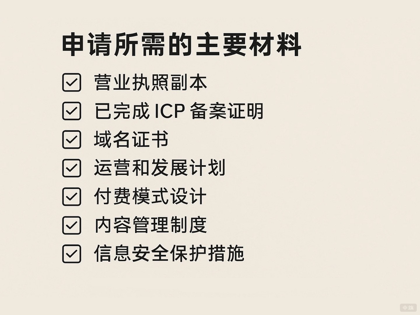 申請所需的主要材料有哪些？