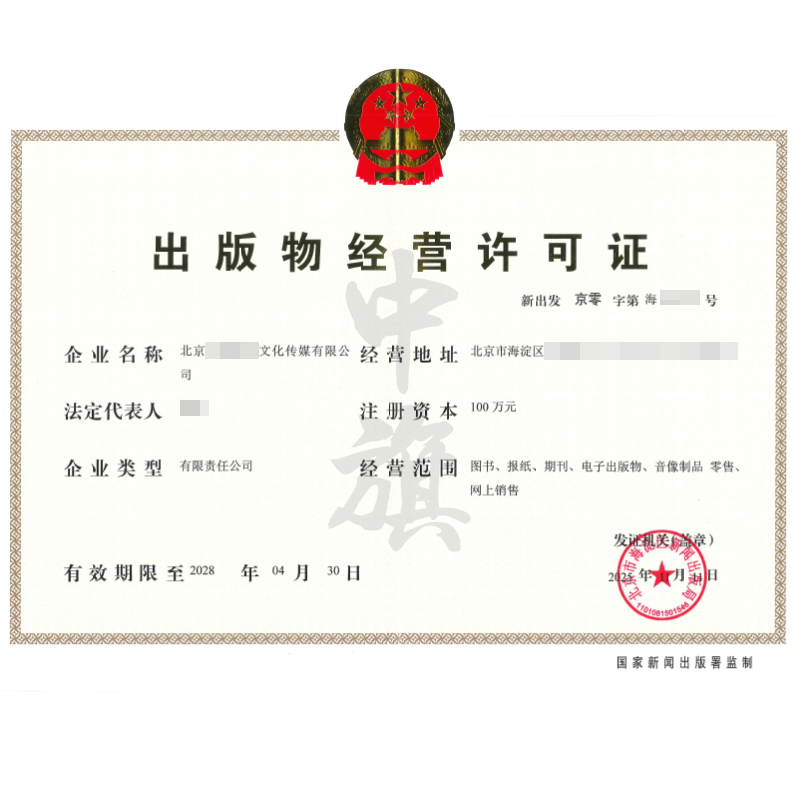 出版物經(jīng)營許可證（2025年11月11日）